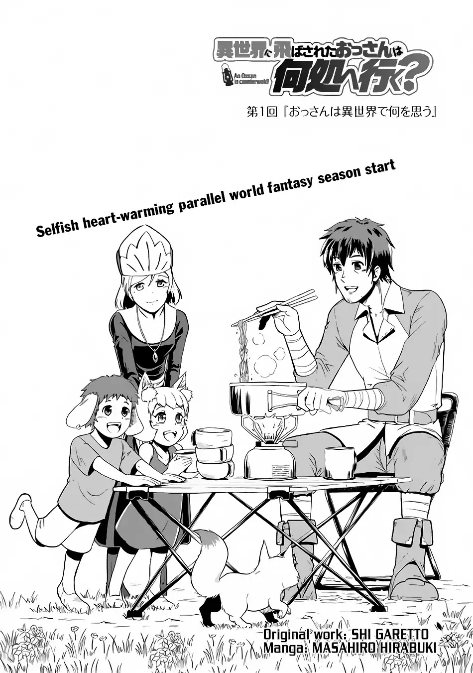 Isekai ni Tobasareta Ossan wa Doko e Iku? Chapter 1 page 3 - Chapter 1