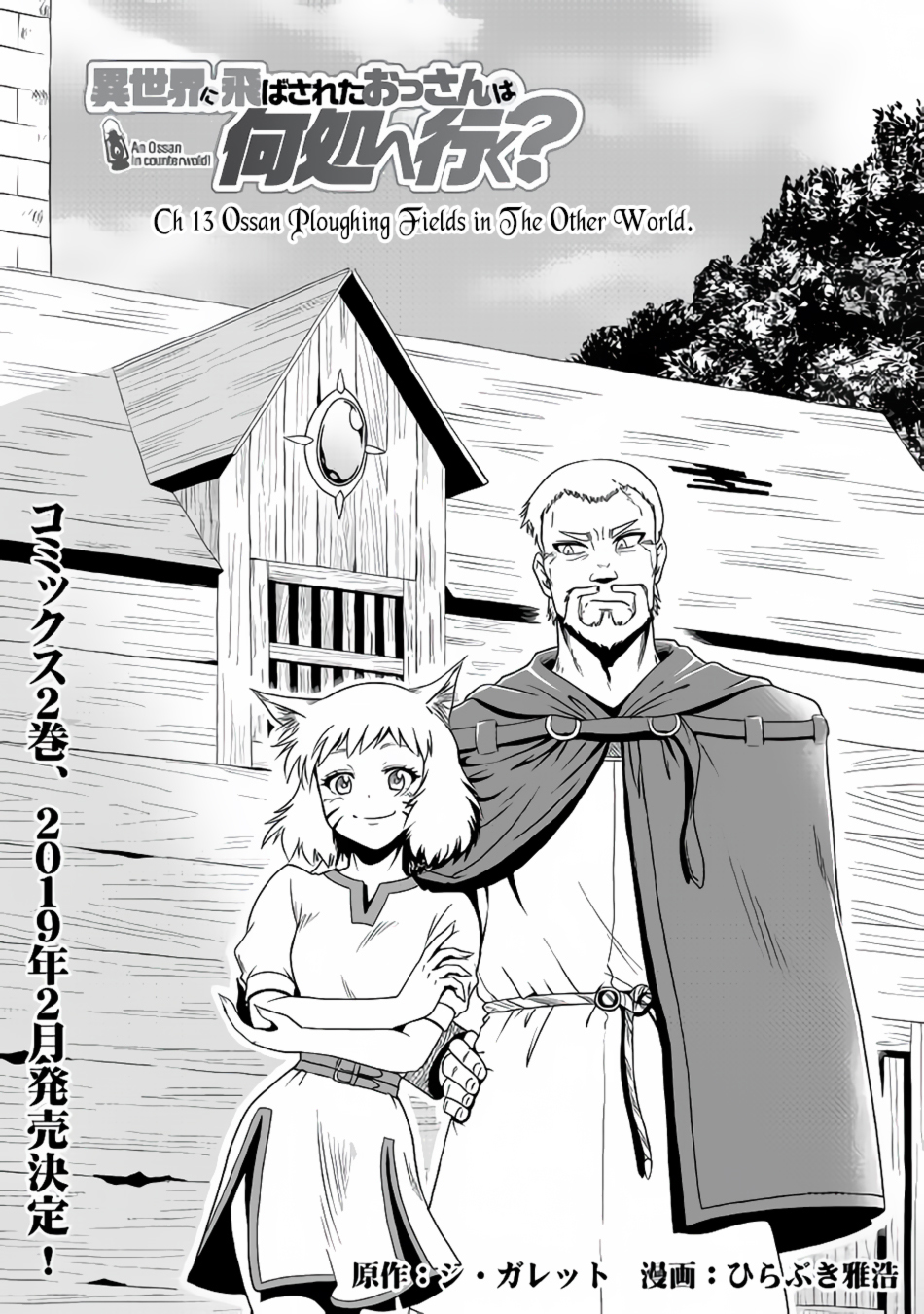 Isekai ni Tobasareta Ossan wa Doko e Iku? Chapter 13 page 2 - Chapter 13: Ossan Ploughing Fields in The Other World