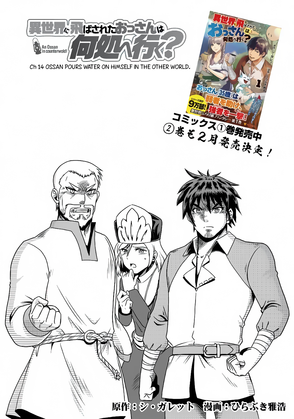 Isekai ni Tobasareta Ossan wa Doko e Iku? Chapter 14 page 2 - Chapter 14: Ossan Pours Water on Himself in the Other World