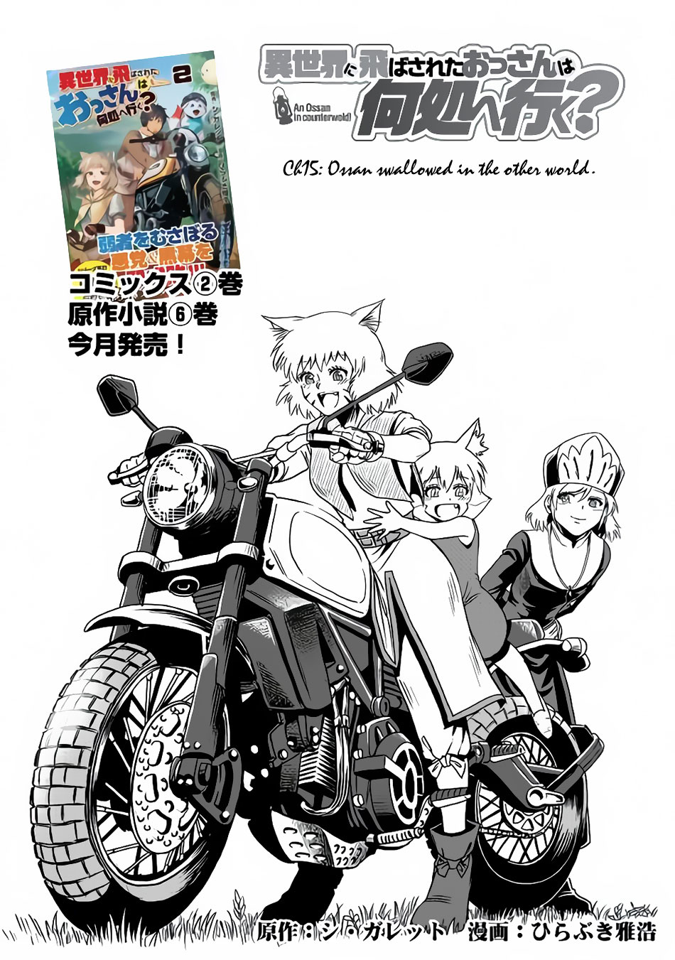 Isekai ni Tobasareta Ossan wa Doko e Iku? Chapter 15 page 2 - Chapter 15: Ossan Swallowed in the Other World