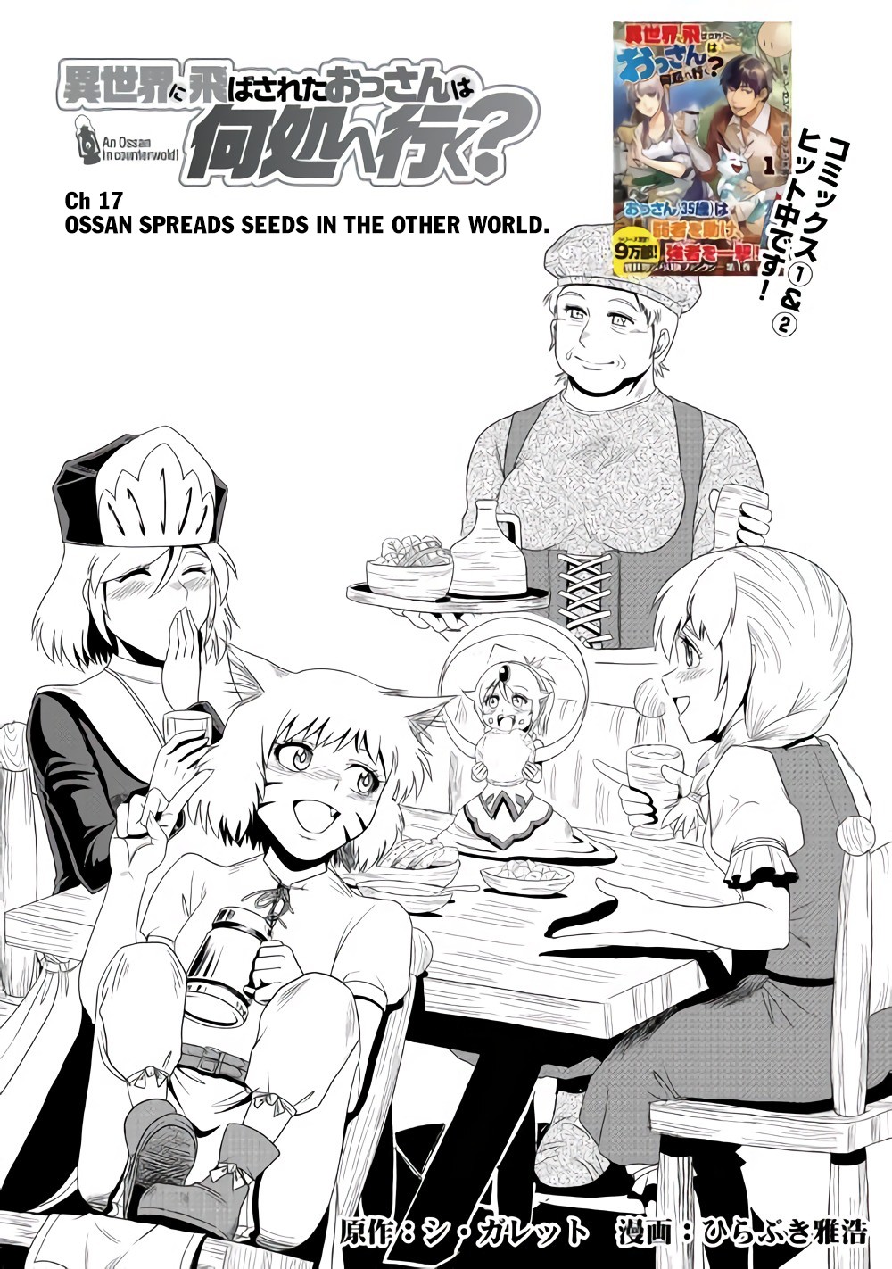 Isekai ni Tobasareta Ossan wa Doko e Iku? Chapter 17 page 2 - Chapter 17: Ossan Spreads Seeds in the Other World