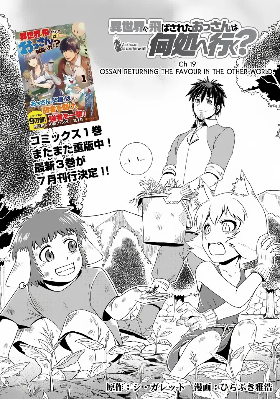 Isekai ni Tobasareta Ossan wa Doko e Iku? Chapter 19 page 2 - Chapter 19: Ossan Returning the Favour in the Other World