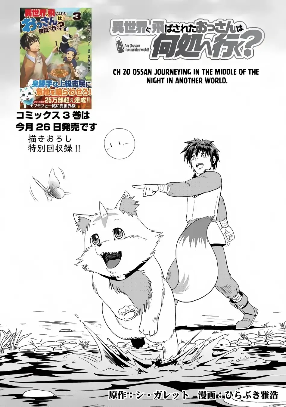 Isekai ni Tobasareta Ossan wa Doko e Iku? Chapter 20 page 2 - Chapter 20: Ossan Journeying in The Middle of The Night in Another World