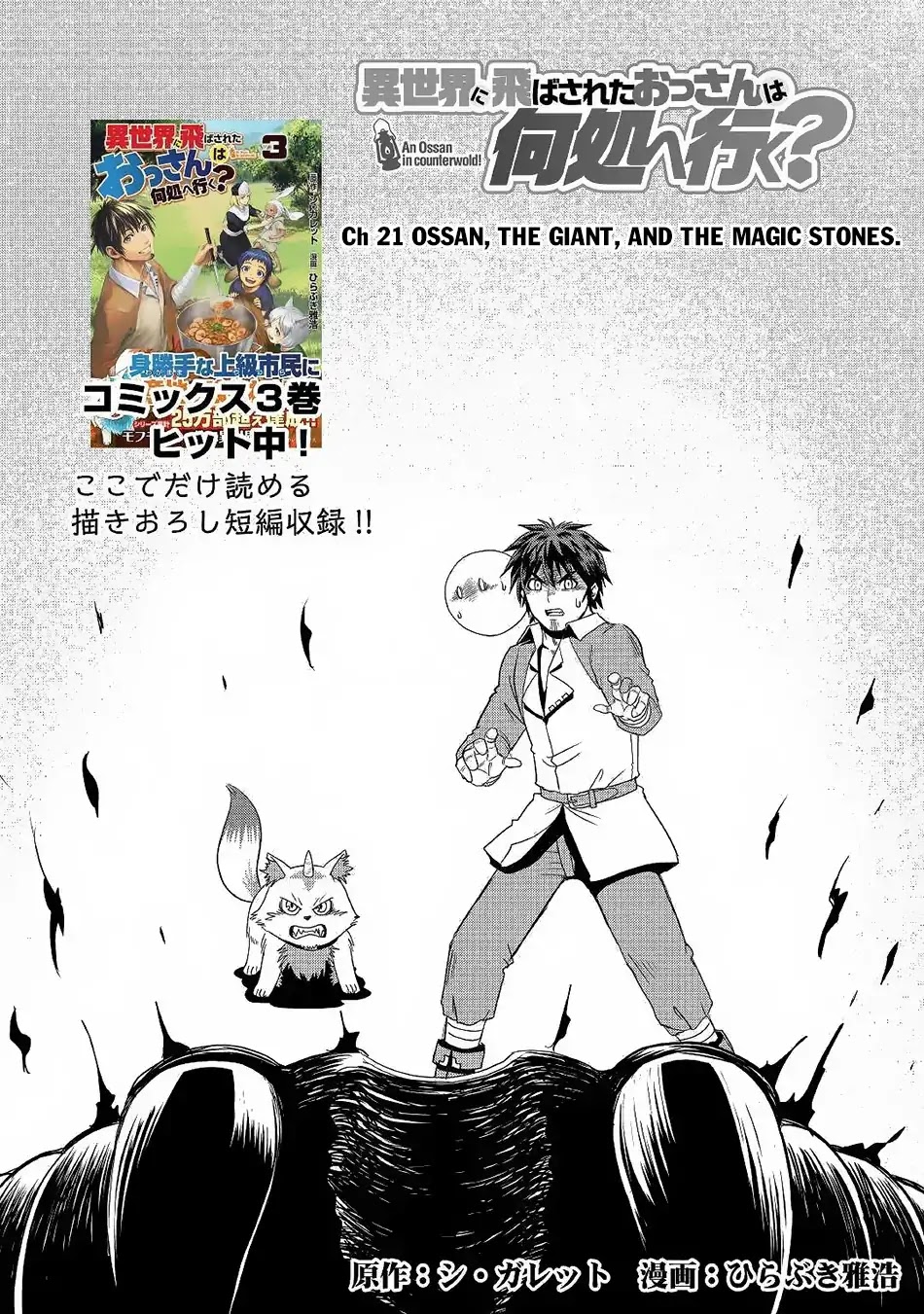 Isekai ni Tobasareta Ossan wa Doko e Iku? Chapter 21 page 2 - Chapter 21: Ossant, The Giant, and The Magic Stones.