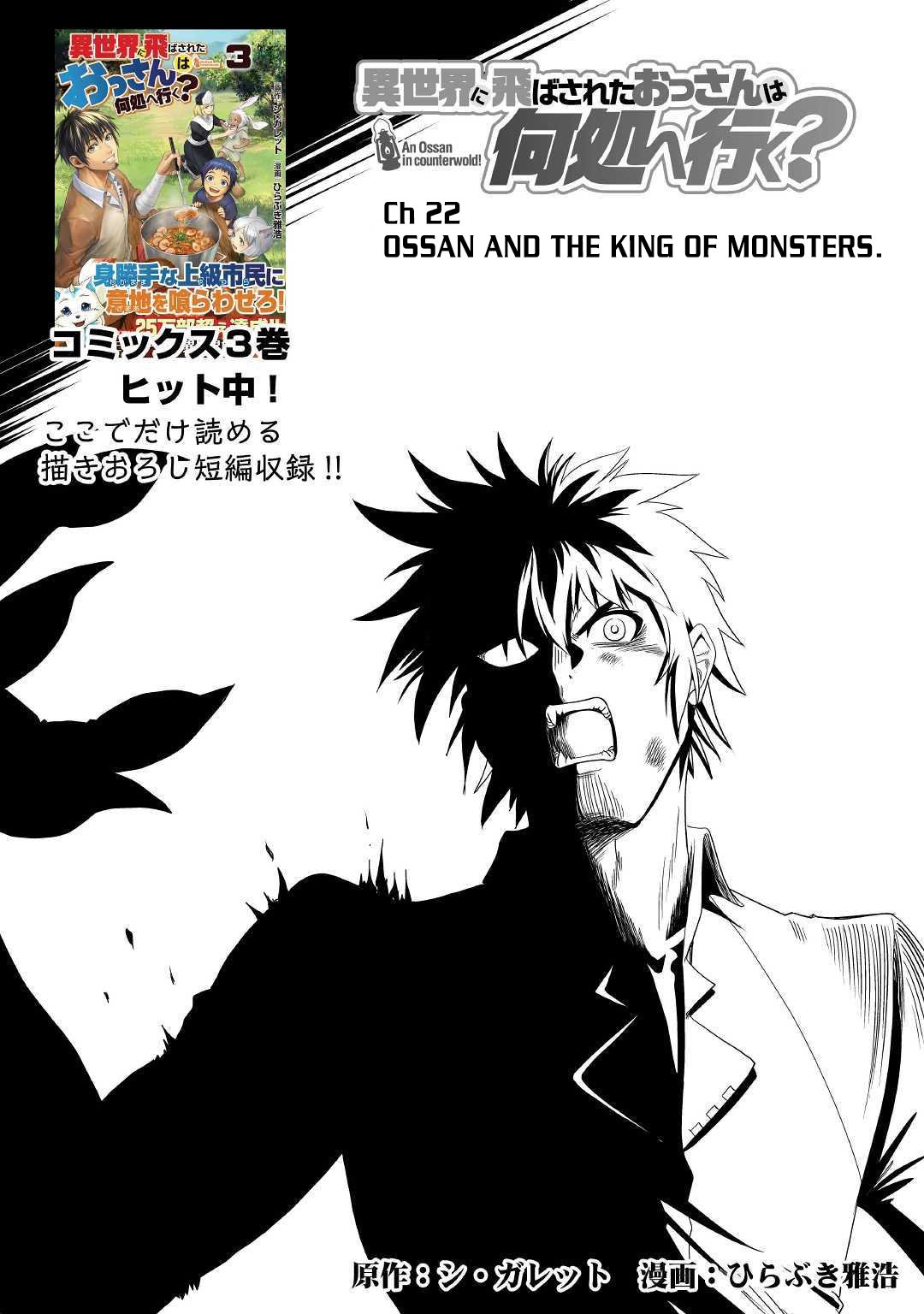 Isekai ni Tobasareta Ossan wa Doko e Iku? Chapter 22 page 2 - Chapter 22