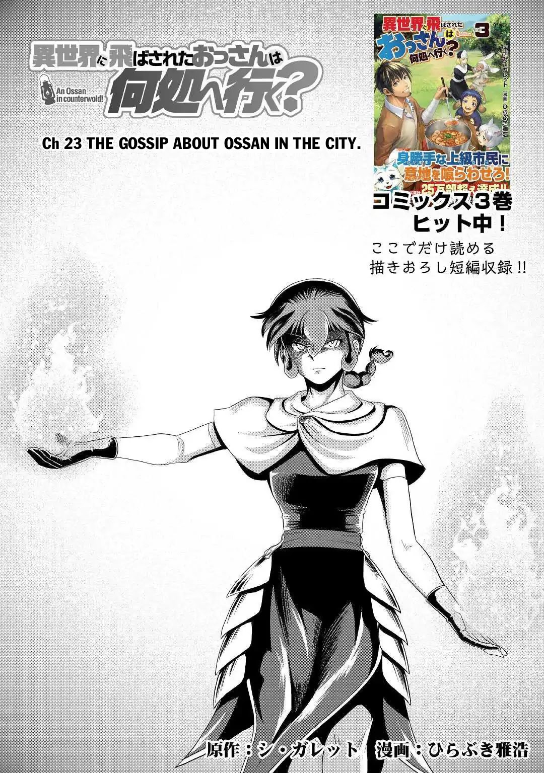 Isekai ni Tobasareta Ossan wa Doko e Iku? Chapter 23 page 2 - Chapter 23: The Gossip about the Ossan in the City