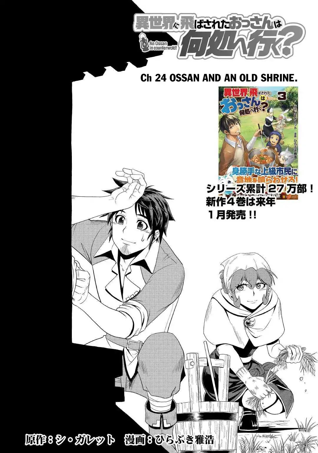 Isekai ni Tobasareta Ossan wa Doko e Iku? Chapter 24 page 2 - Chapter 24: Ossan and an Old Shrine