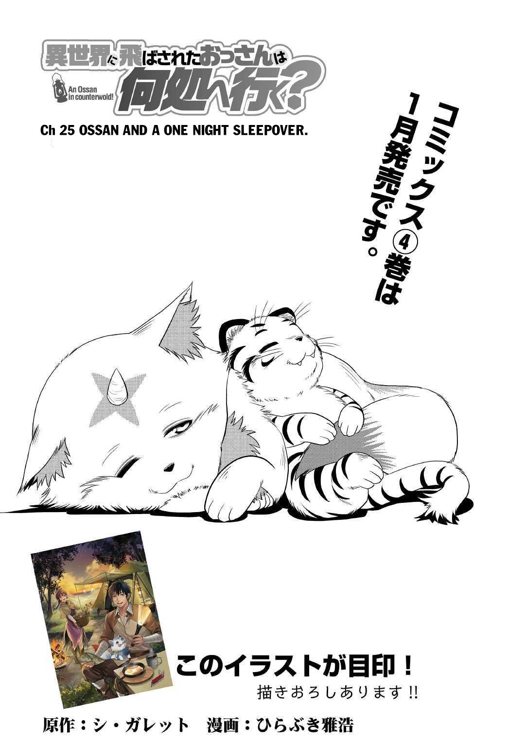 Isekai ni Tobasareta Ossan wa Doko e Iku? Chapter 25 page 2 - Chapter 25