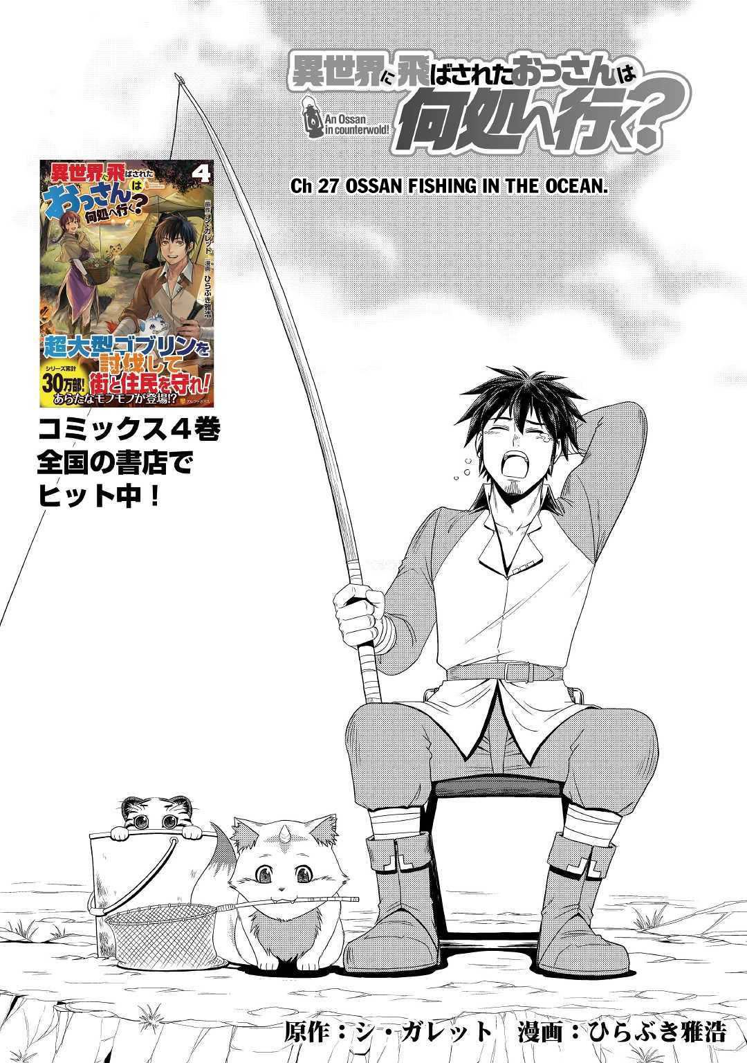 Isekai ni Tobasareta Ossan wa Doko e Iku? Chapter 27 page 2 - Chapter 27