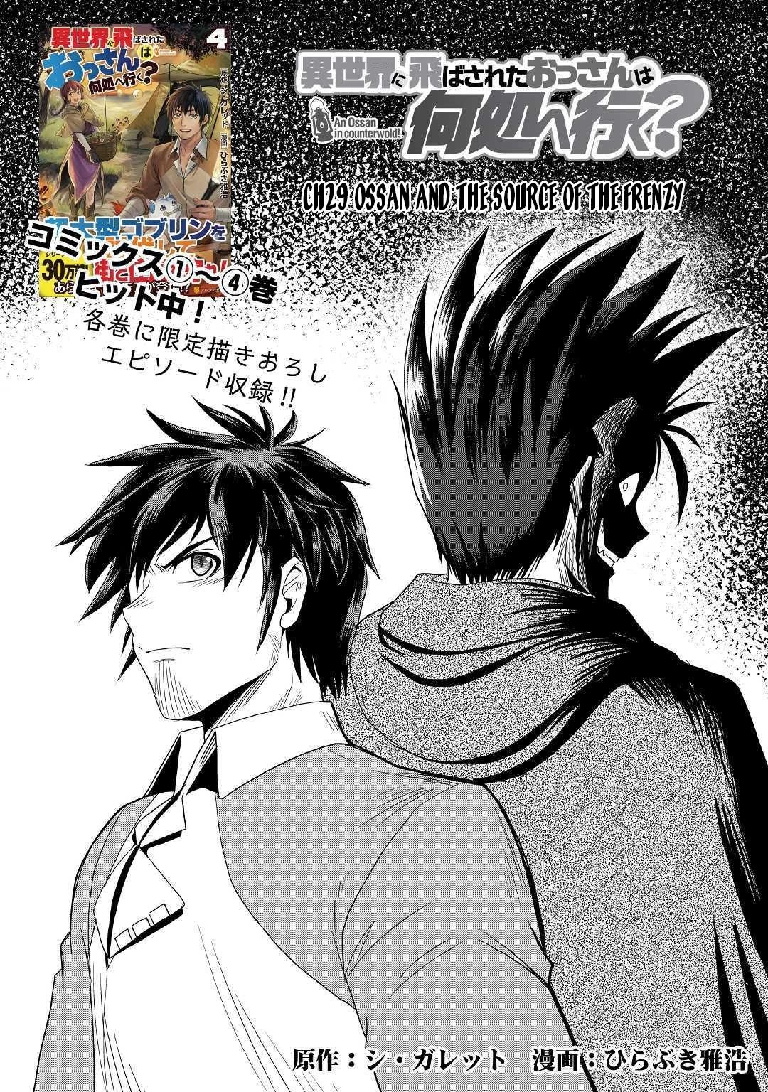 Isekai ni Tobasareta Ossan wa Doko e Iku? Chapter 29 page 2 - Chapter 29