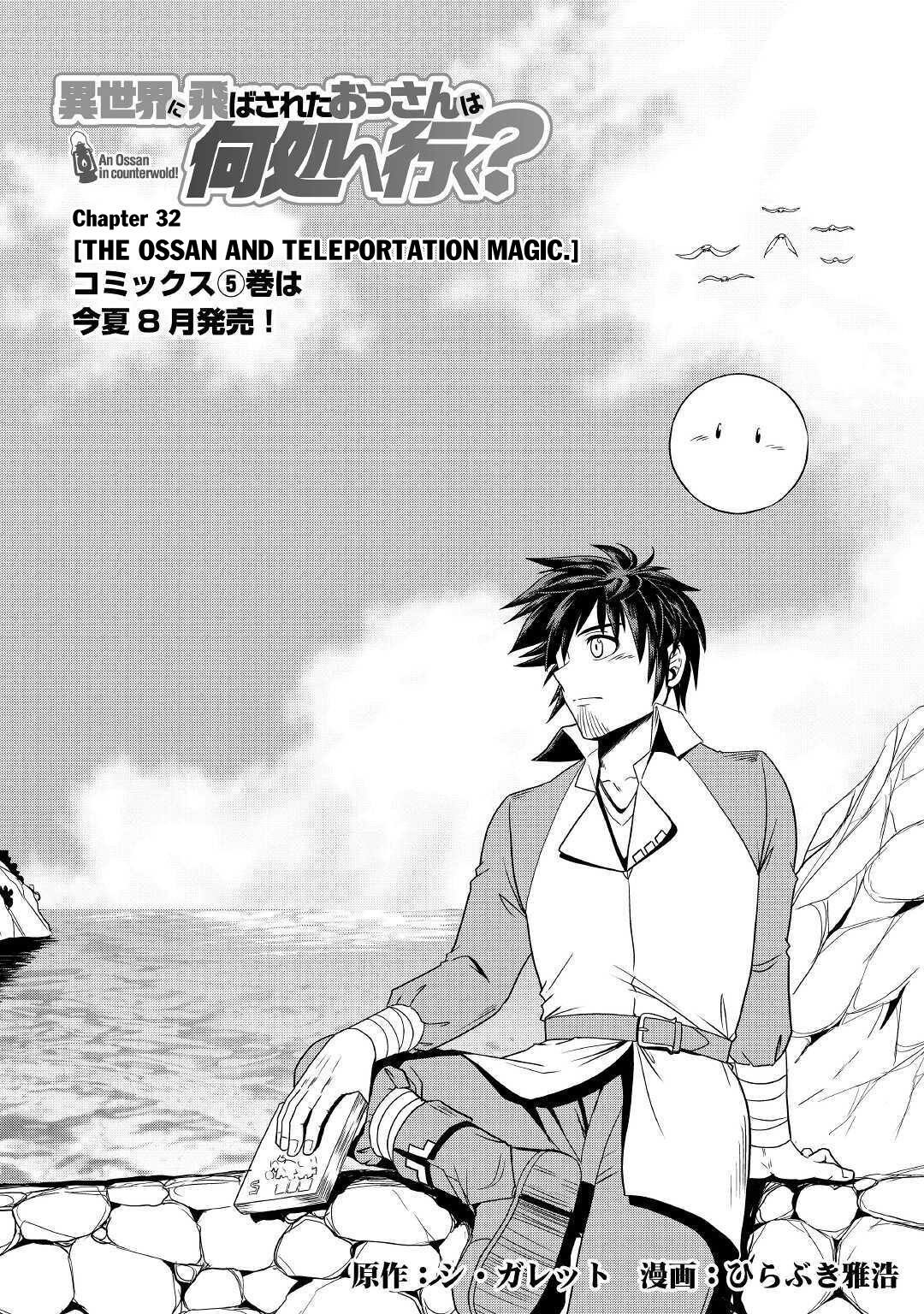 Isekai ni Tobasareta Ossan wa Doko e Iku? Chapter 32 page 2 - Chapter 32: The Ossand and Teleportation Magic