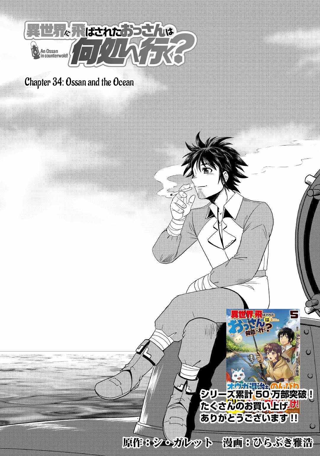 Isekai ni Tobasareta Ossan wa Doko e Iku? Chapter 34 page 1 - Chapter 34
