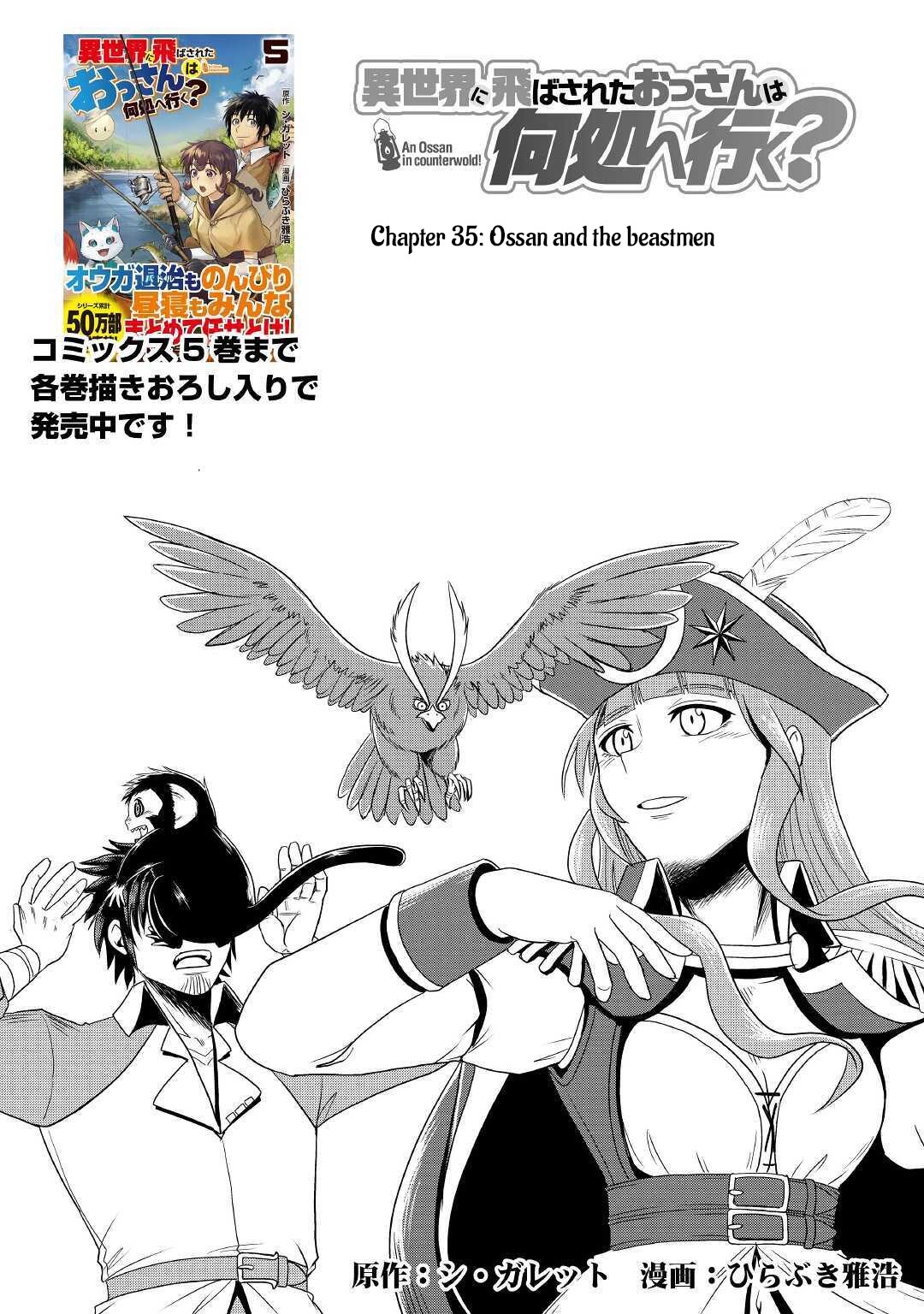 Isekai ni Tobasareta Ossan wa Doko e Iku? Chapter 35 page 1 - Chapter 35