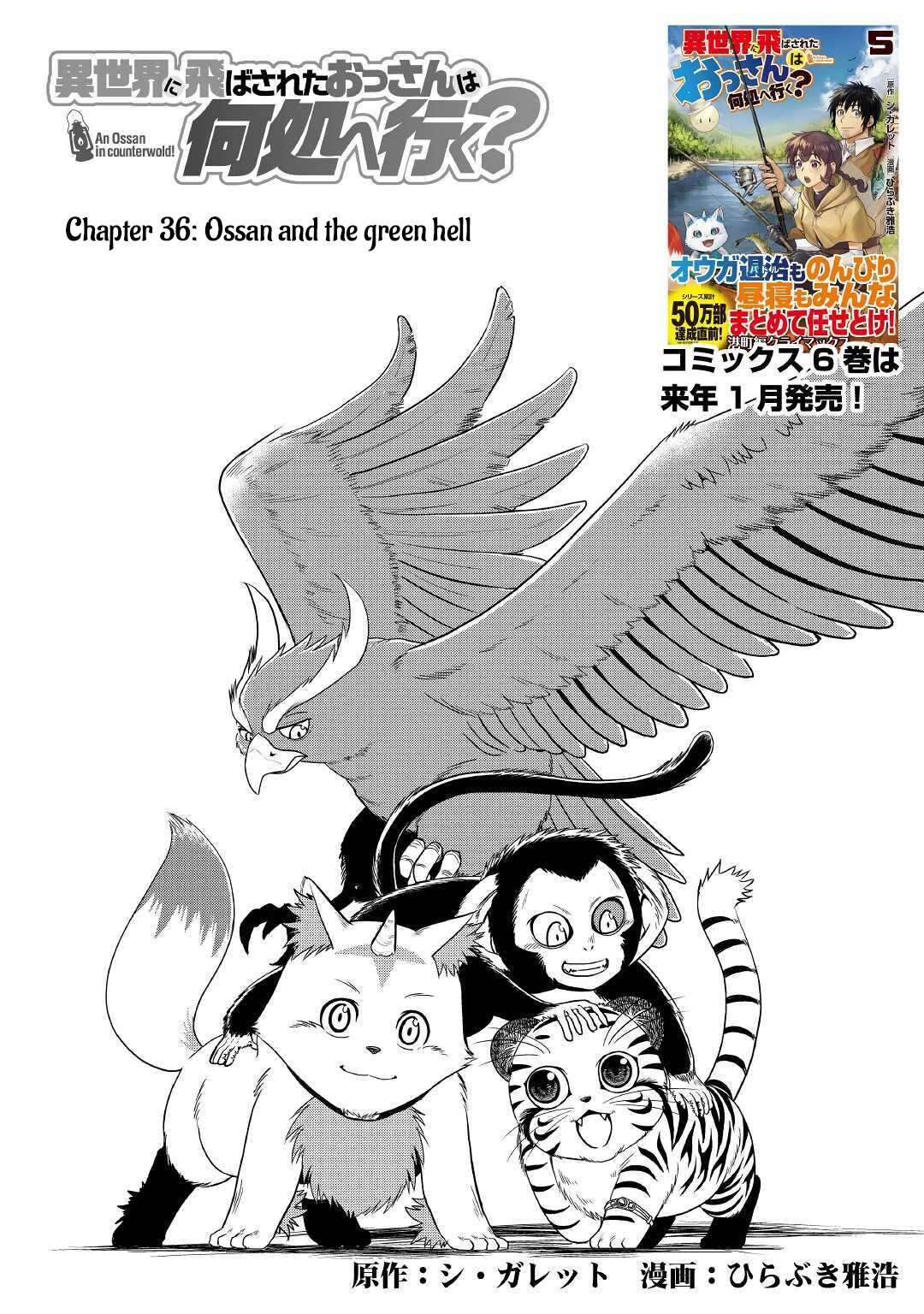 Isekai ni Tobasareta Ossan wa Doko e Iku? Chapter 36 page 1 - Chapter 36