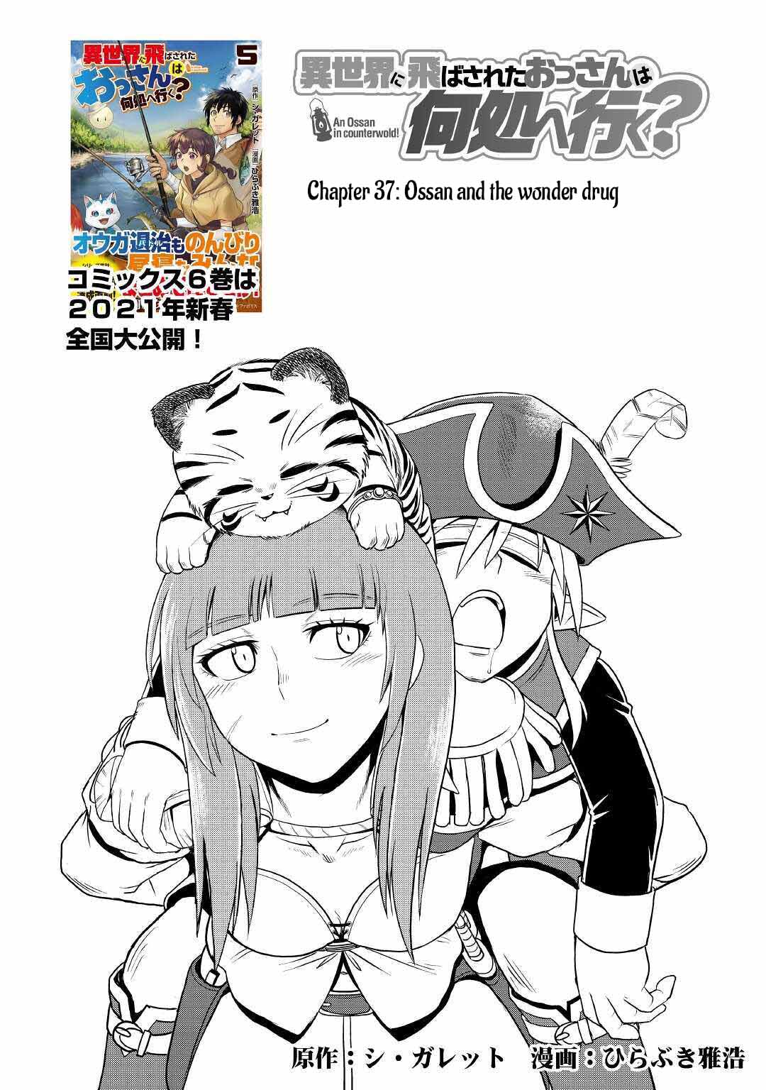 Isekai ni Tobasareta Ossan wa Doko e Iku? Chapter 37 page 1 - Chapter 37