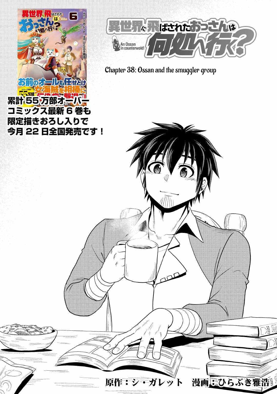 Isekai ni Tobasareta Ossan wa Doko e Iku? Chapter 38 page 1 - Chapter 38
