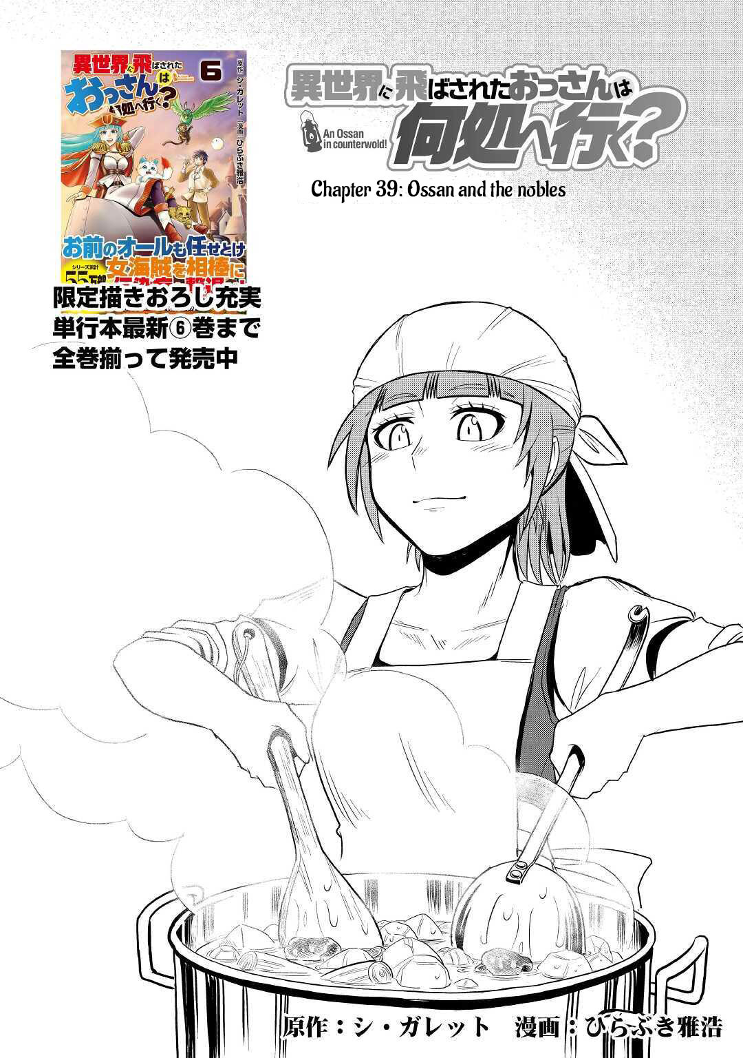 Isekai ni Tobasareta Ossan wa Doko e Iku? Chapter 39 page 1 - Chapter 39