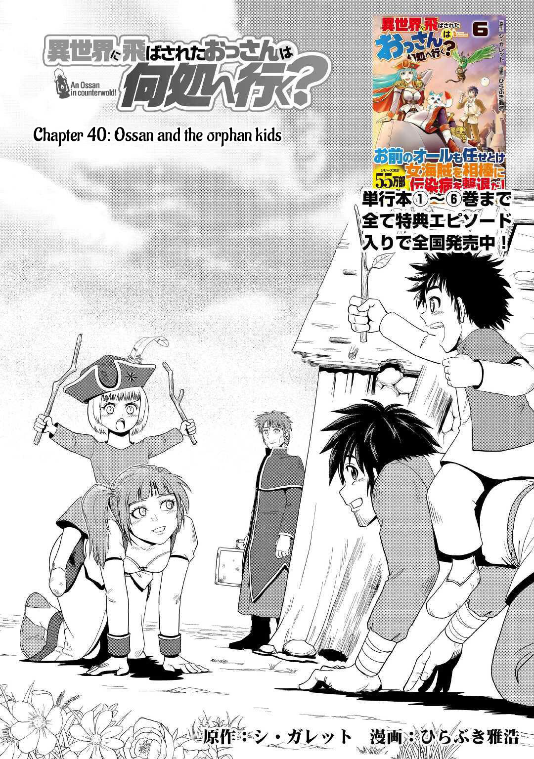 Isekai ni Tobasareta Ossan wa Doko e Iku? Chapter 40 page 2 - Chapter 40