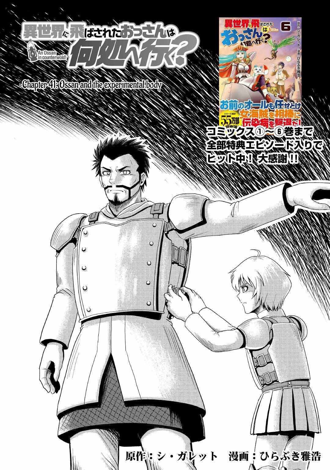 Isekai ni Tobasareta Ossan wa Doko e Iku? Chapter 41 page 2 - Chapter 41