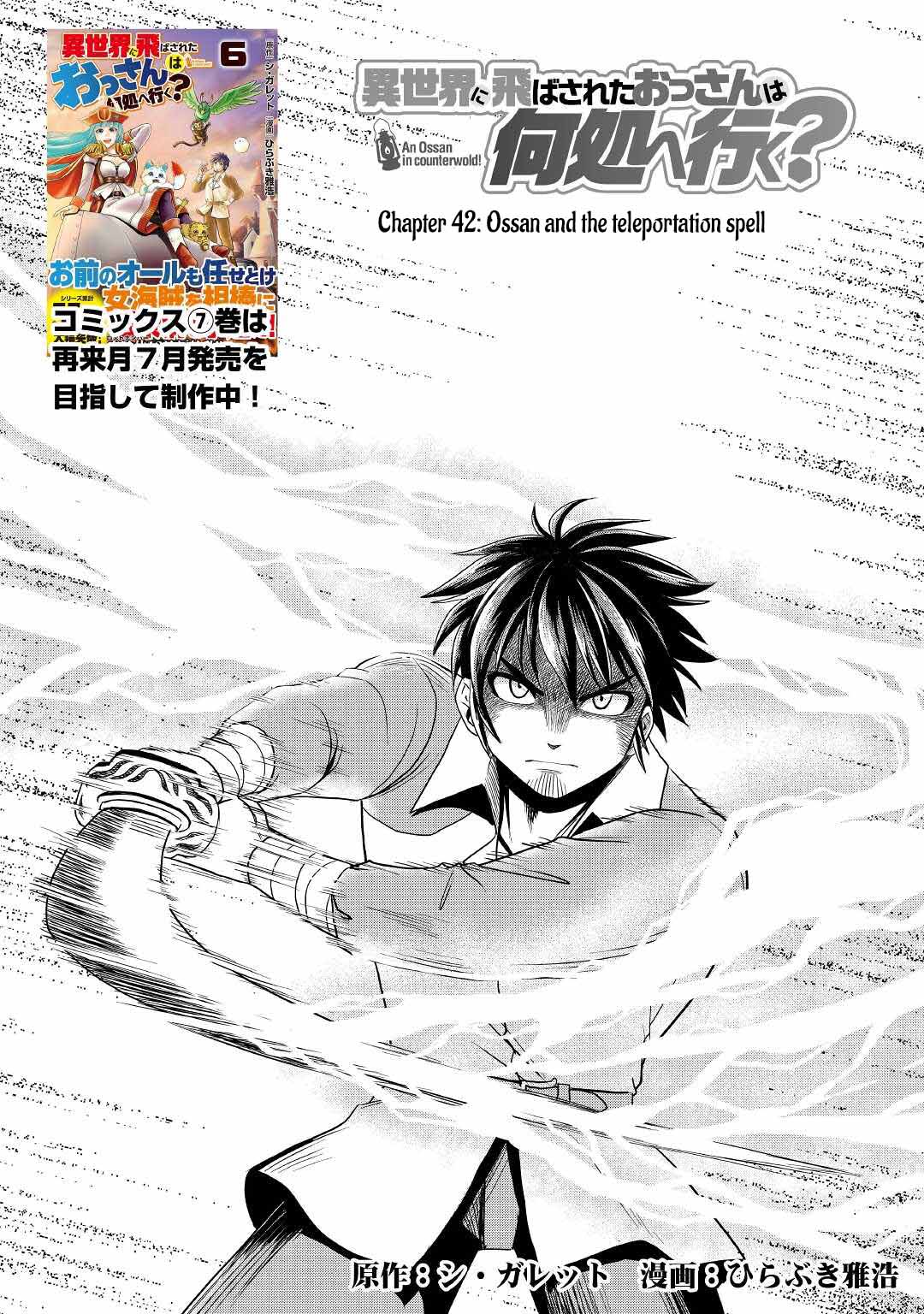 Isekai ni Tobasareta Ossan wa Doko e Iku? Chapter 42 page 1 - Chapter 42
