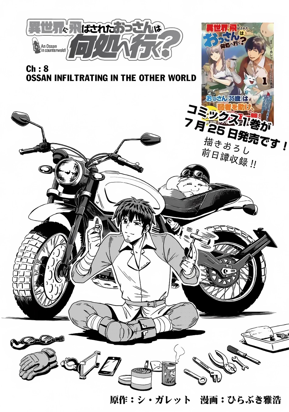 Isekai ni Tobasareta Ossan wa Doko e Iku? Chapter 8 page 2 - Chapter 8: Ossan Infiltrating in the Other World