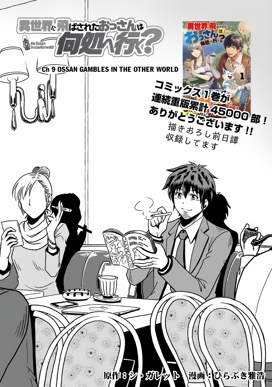 Isekai ni Tobasareta Ossan wa Doko e Iku? Chapter 9 page 2 - Chapter 9: Ossan Gambles in the Other World