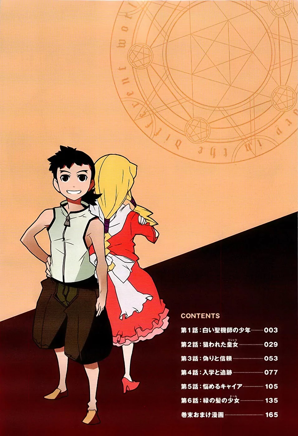 Isekai no Seikishi Monogatari Chapter 1 page 5 - Chapter 1 : The Young Boy's White Sekishi