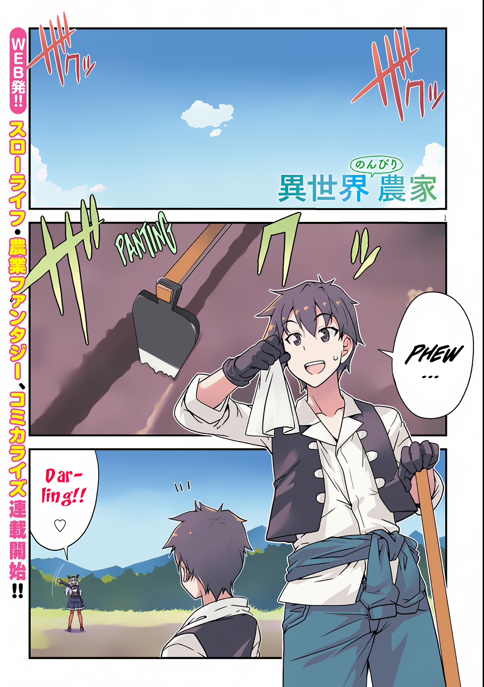 Isekai Nonbiri Nouka Chapter 1 page 2 - Chapter 1: Common World Transition