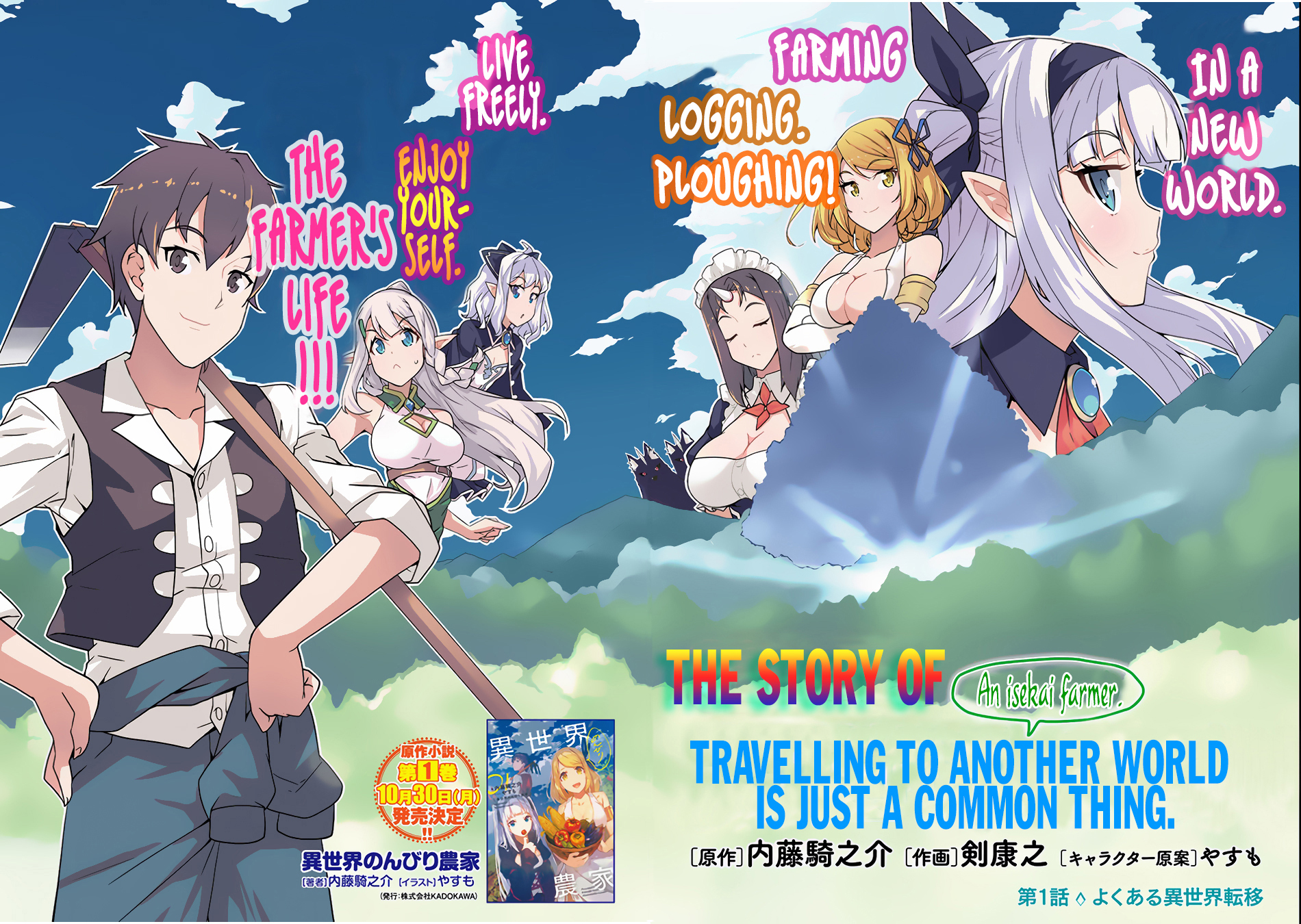 Isekai Nonbiri Nouka Chapter 1 page 3 - Chapter 1: Common World Transition
