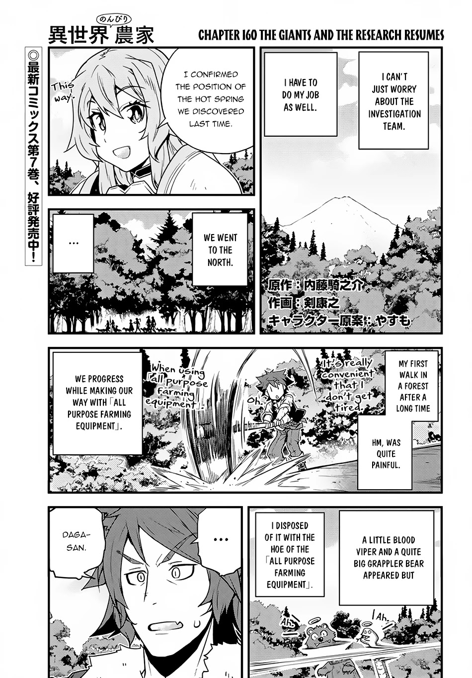 Isekai Nonbiri Nouka Chapter 160 page 2 - Chapter 160: The Giants and the Research Resumes