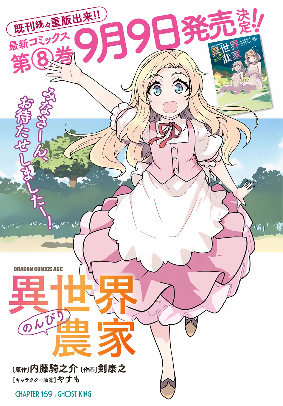 Isekai Nonbiri Nouka Chapter 169 page 2 - Chapter 169: Ghost King