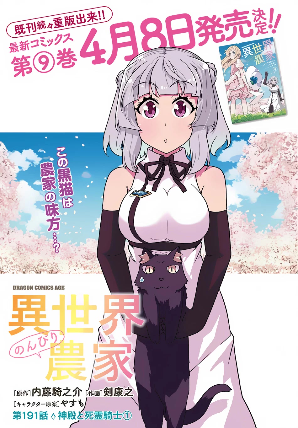 Isekai Nonbiri Nouka Chapter 191 page 2 - Chapter 191