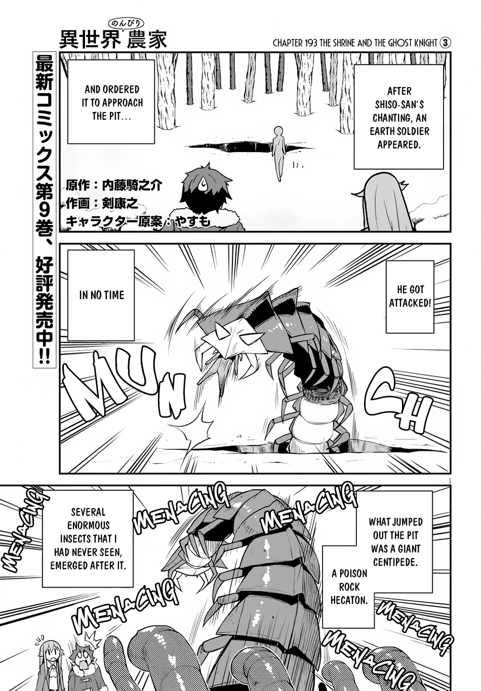 Isekai Nonbiri Nouka Chapter 193 page 2 - Chapter 193: The Shrine and the Ghost Knight (3)