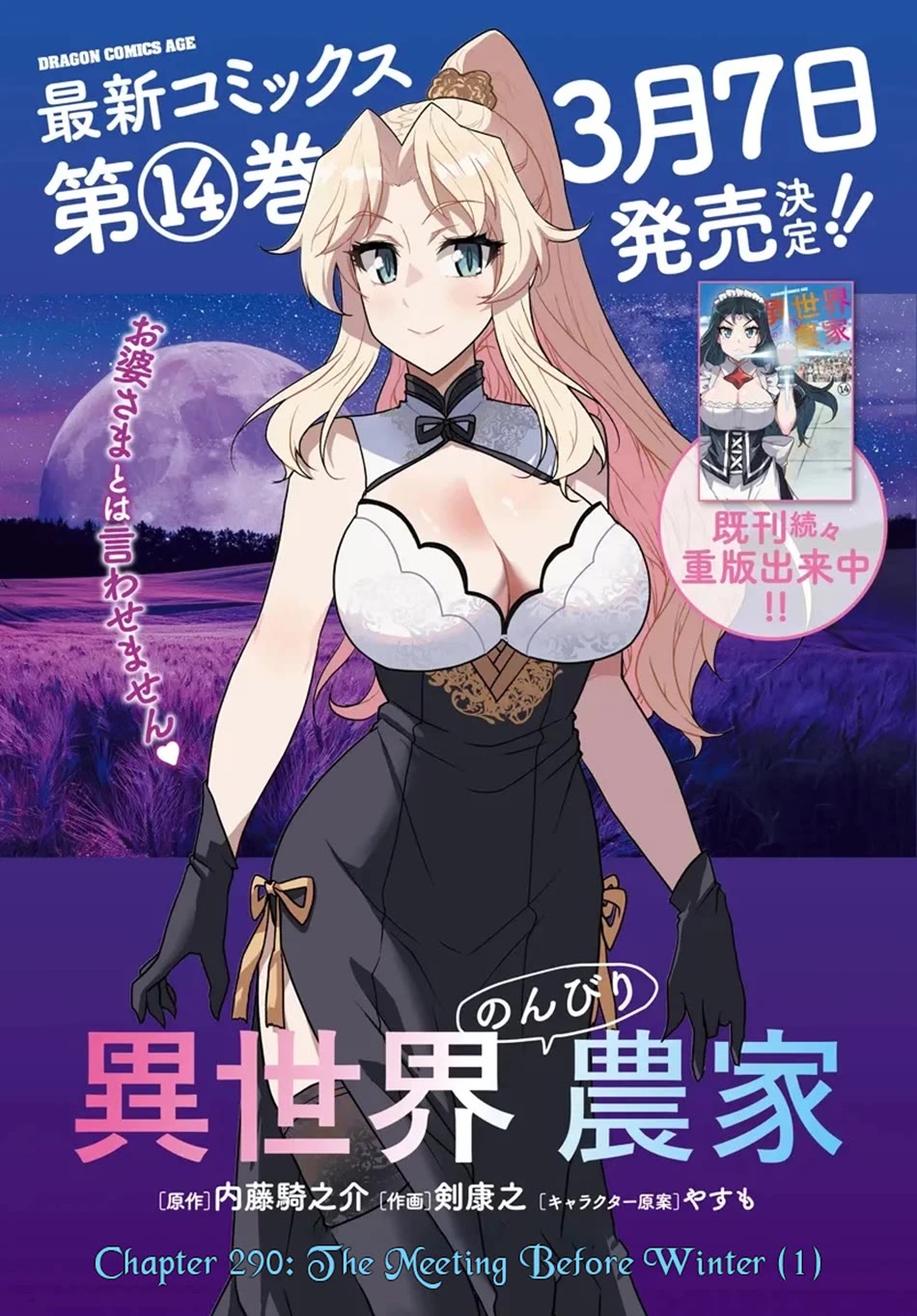 Isekai Nonbiri Nouka Chapter 290 page 2 - Chapter 290