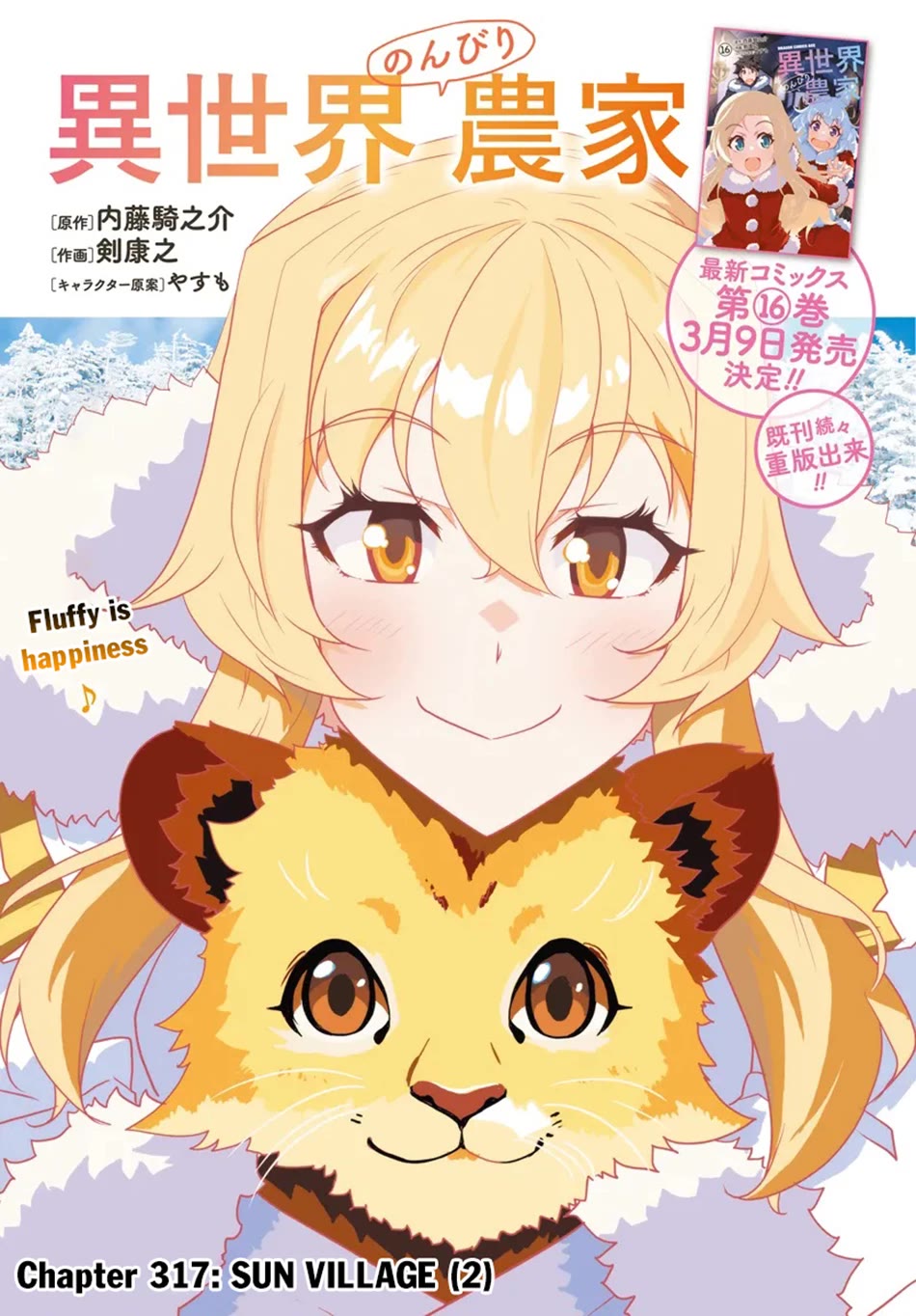 Isekai Nonbiri Nouka Chapter 317 page 2 - Chapter 317