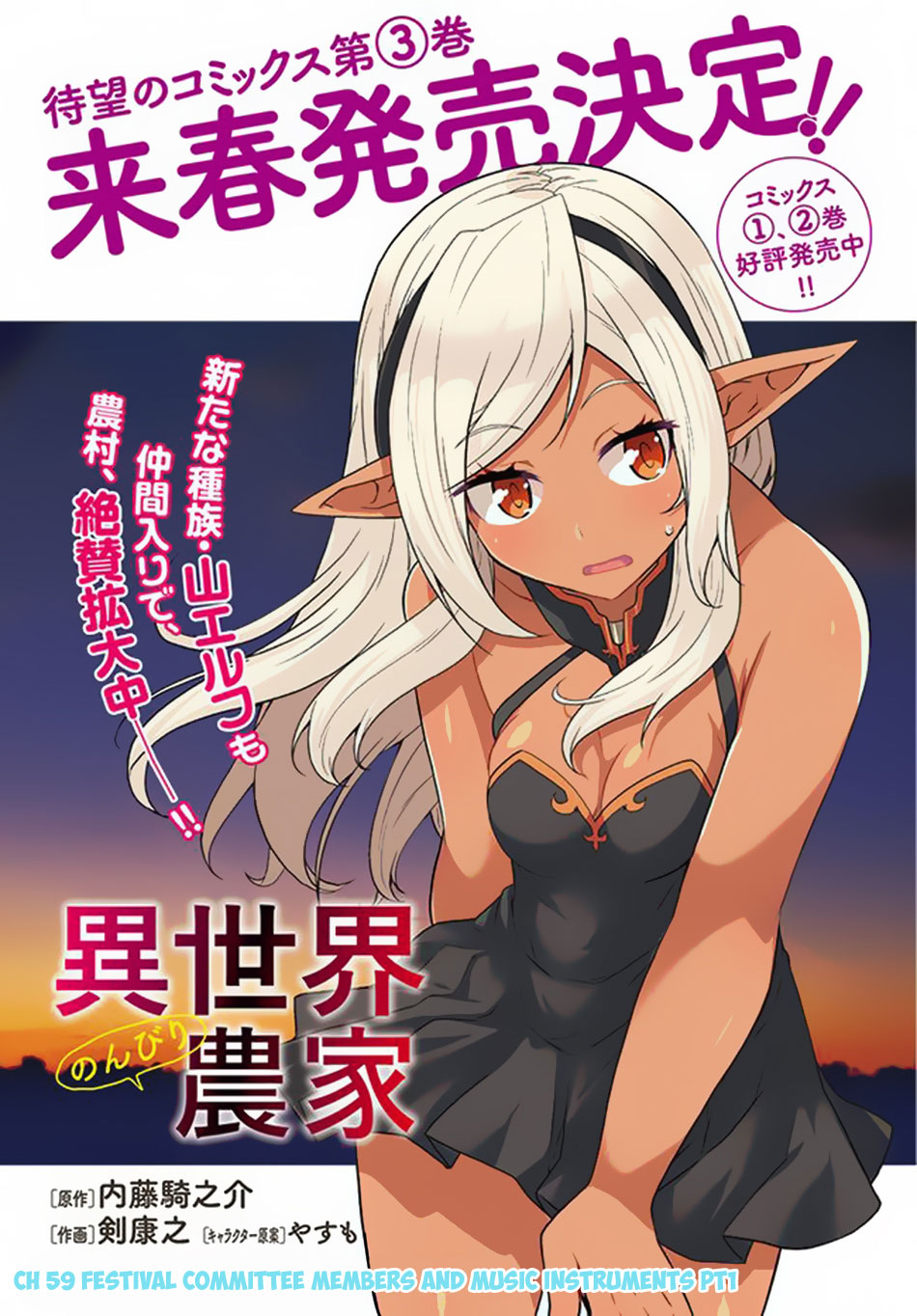 Isekai Nonbiri Nouka Chapter 59 page 2 - Chapter 59: Festival Committee Members and Music Instruments PT1