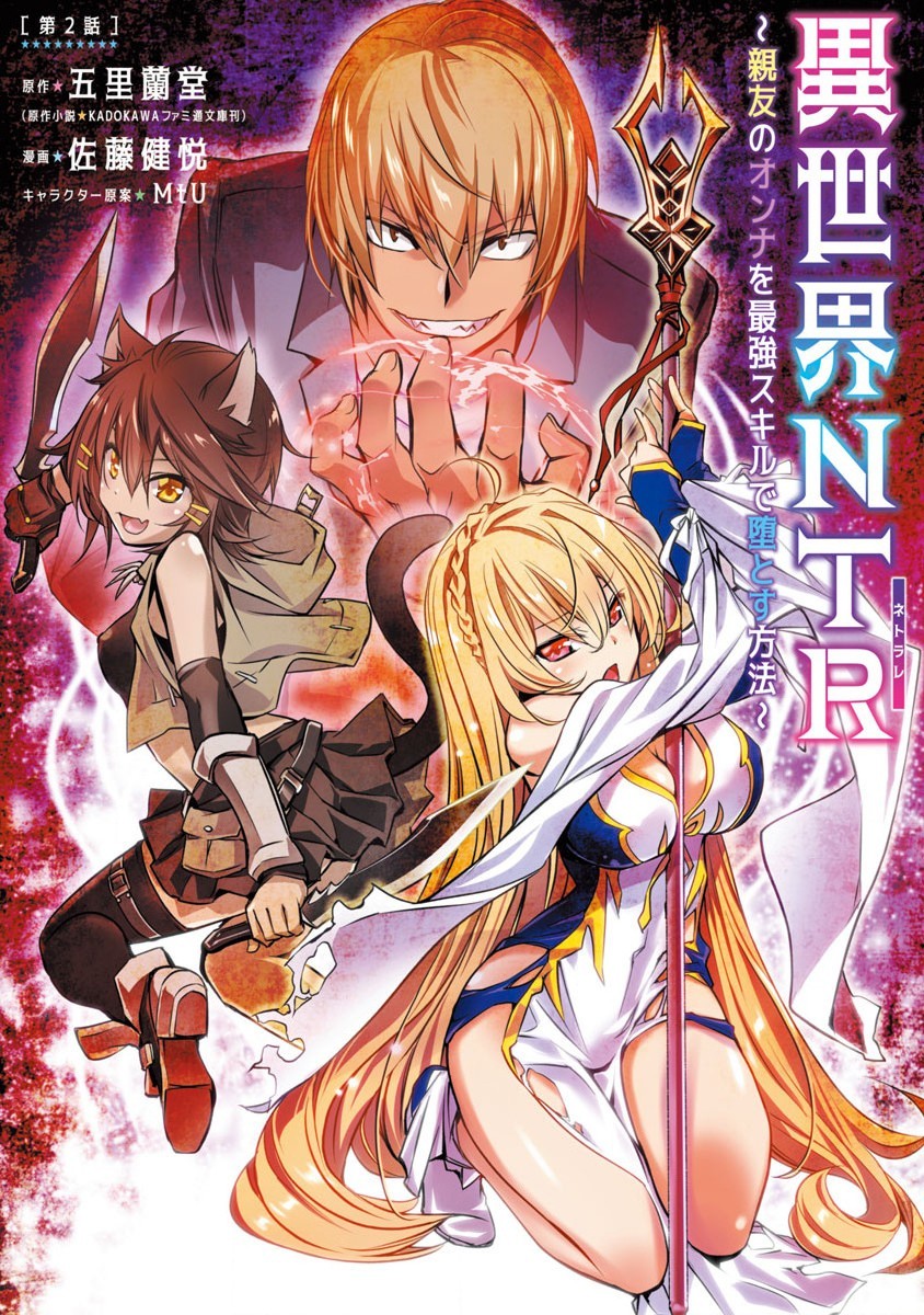 Isekai NTR Chapter 2 page 1 - Chapter 2: Game
