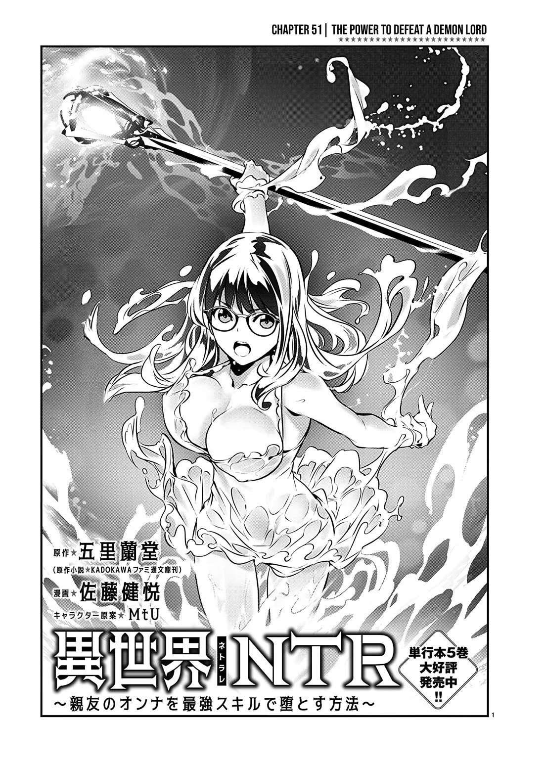 Isekai NTR Chapter 51 page 2 - Chapter 51: The power to defeat a Demon Lord