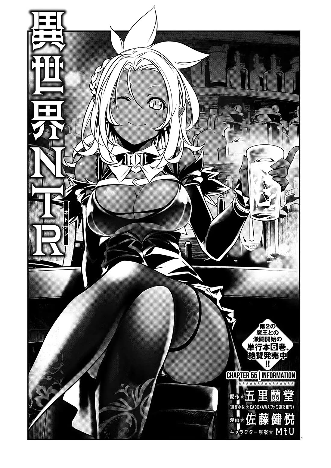 Isekai NTR Chapter 55 page 2 - Chapter 55: Information