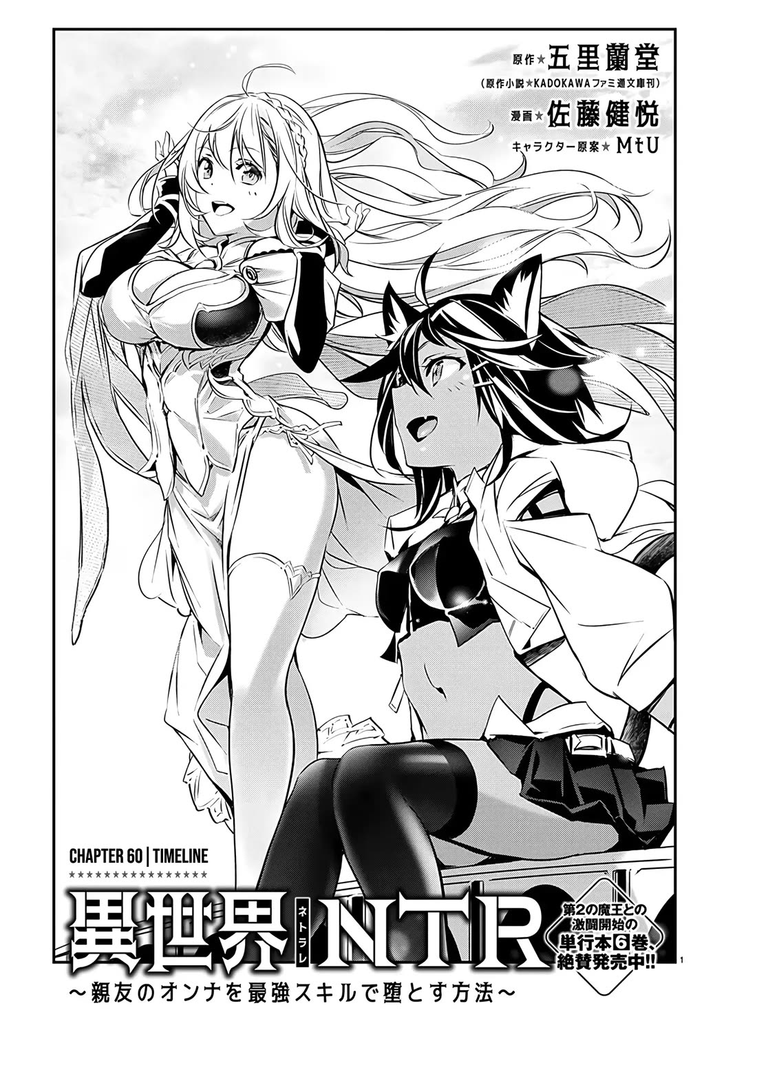 Isekai NTR Chapter 60 page 2 - Chapter 60: Timeline