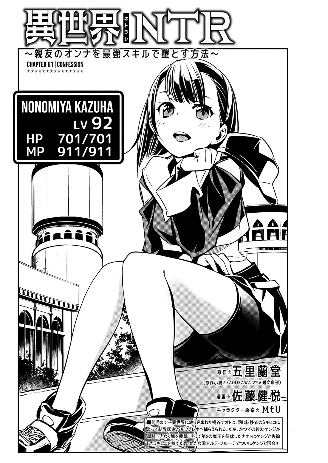 Isekai NTR Chapter 61 page 2 - Chapter 61: Confession