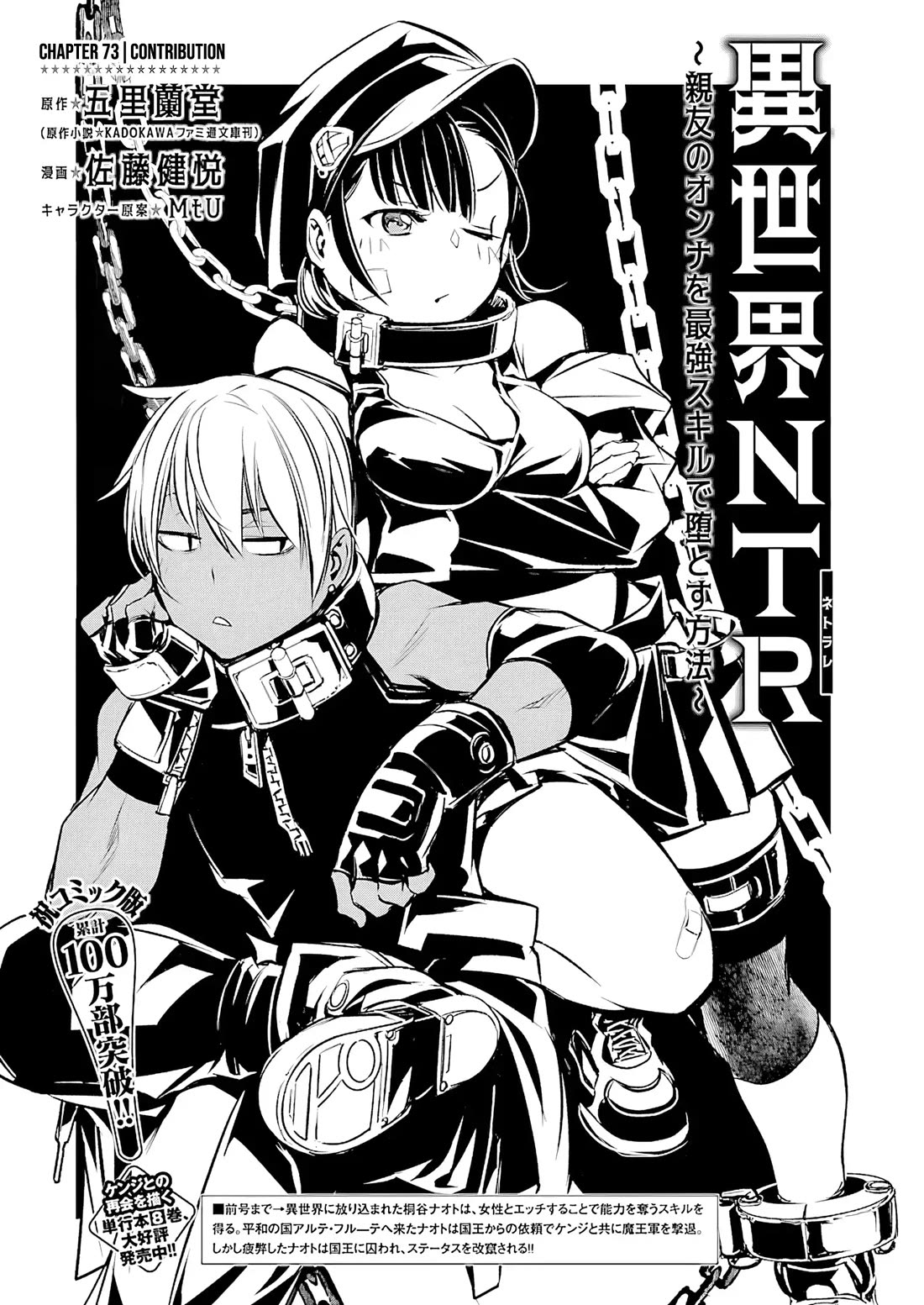 Isekai NTR Chapter 73 page 2 - Chapter 73: Contribution