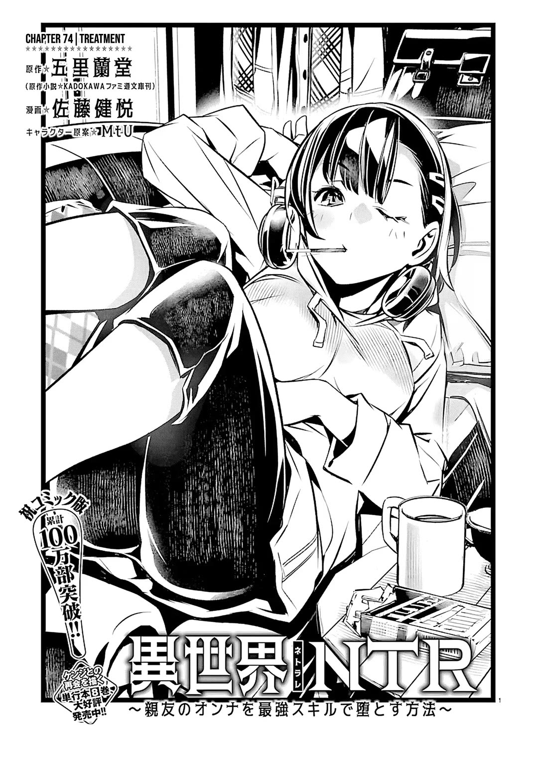 Isekai NTR Chapter 74 page 2 - Chapter 74: Treatment