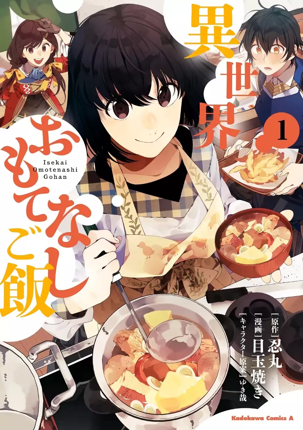 Isekai Omotenashi Gohan Chapter 1 page 2 - Chapter 1: Onee-chan and Jiggly Pudding Made with Fresh Eggs ①