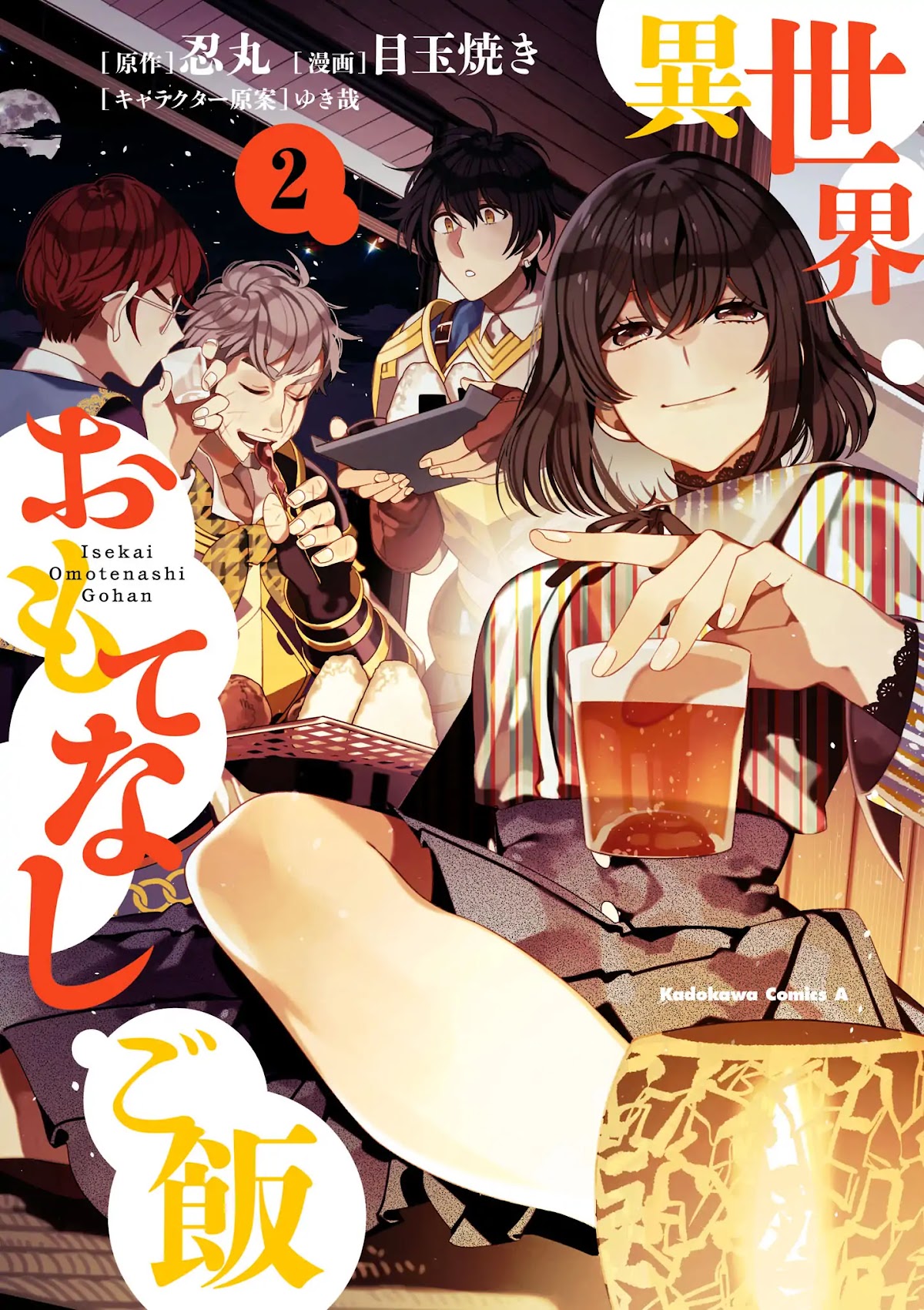 Isekai Omotenashi Gohan Chapter 11.5 page 1 - Chapter 11.5: Volume 2 Epilogue & Extras