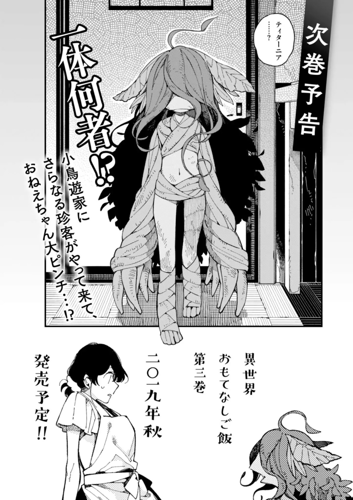 Isekai Omotenashi Gohan Chapter 11.5 page 18 - Chapter 11.5: Volume 2 Epilogue & Extras
