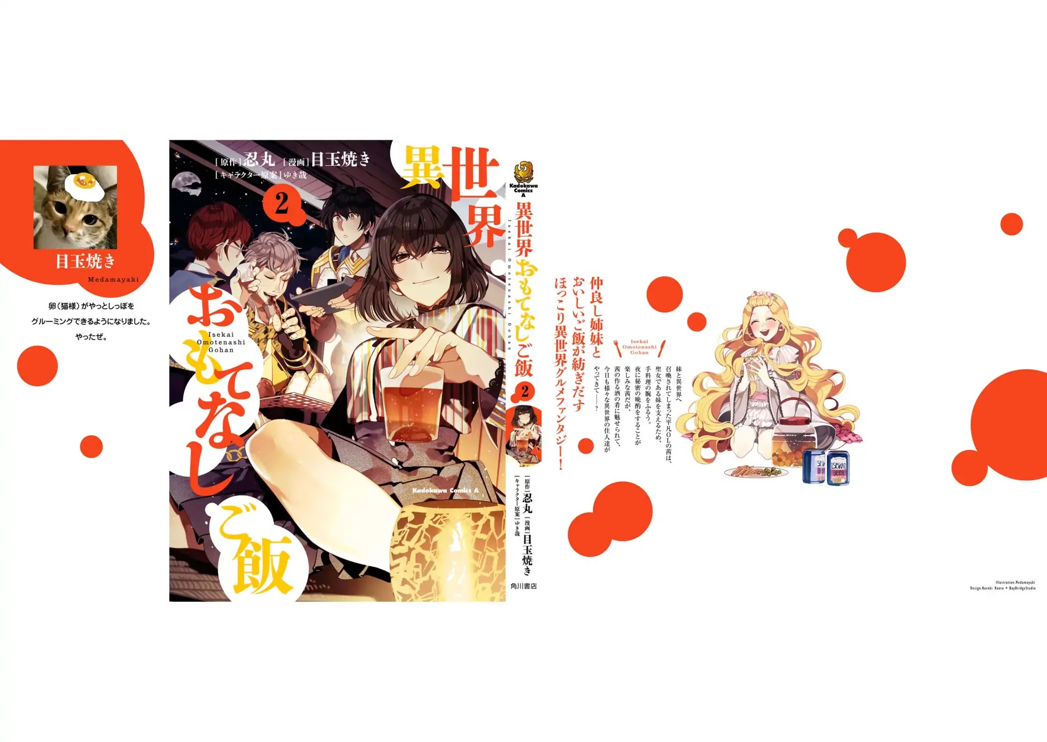Isekai Omotenashi Gohan Chapter 11.5 page 20 - Chapter 11.5: Volume 2 Epilogue & Extras