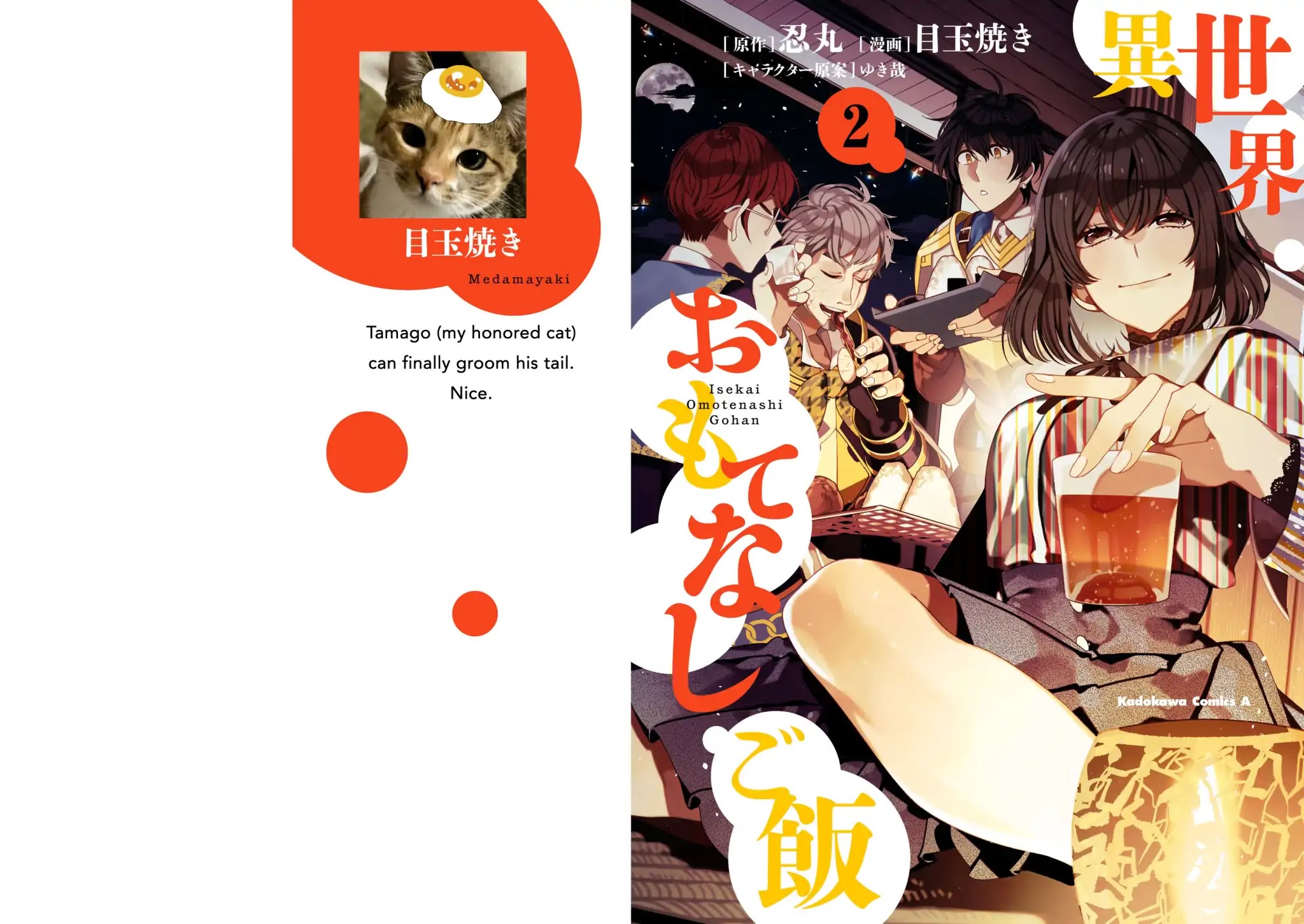Isekai Omotenashi Gohan Chapter 11.5 page 22 - Chapter 11.5: Volume 2 Epilogue & Extras