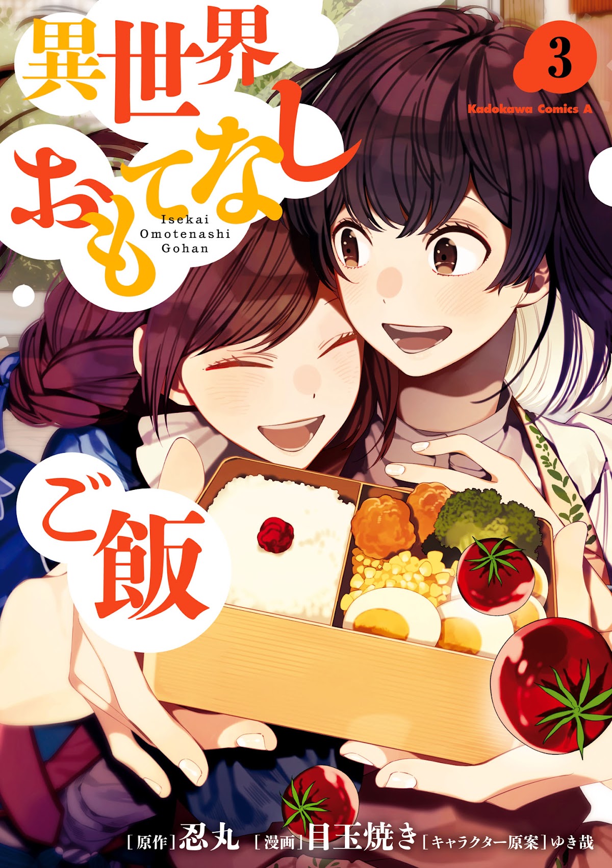 Isekai Omotenashi Gohan Chapter 16.5 page 1 - Chapter 16.5: Volume 3 Epilogue & Extras