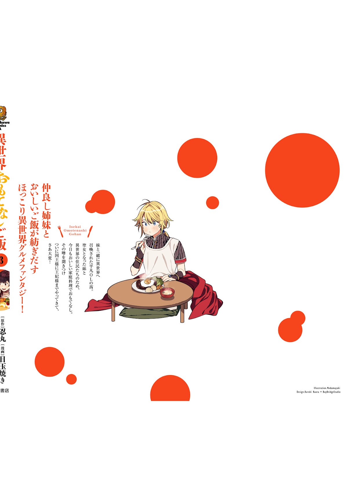 Isekai Omotenashi Gohan Chapter 16.5 page 13 - Chapter 16.5: Volume 3 Epilogue & Extras